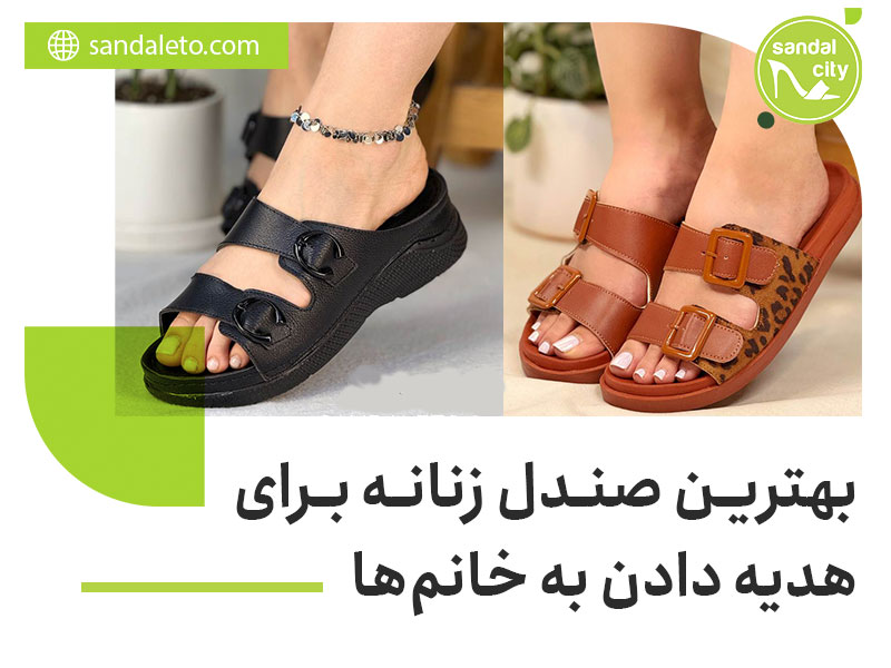 صندل زنانه برای هدیه دادن