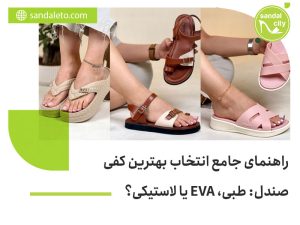 کفی صندل